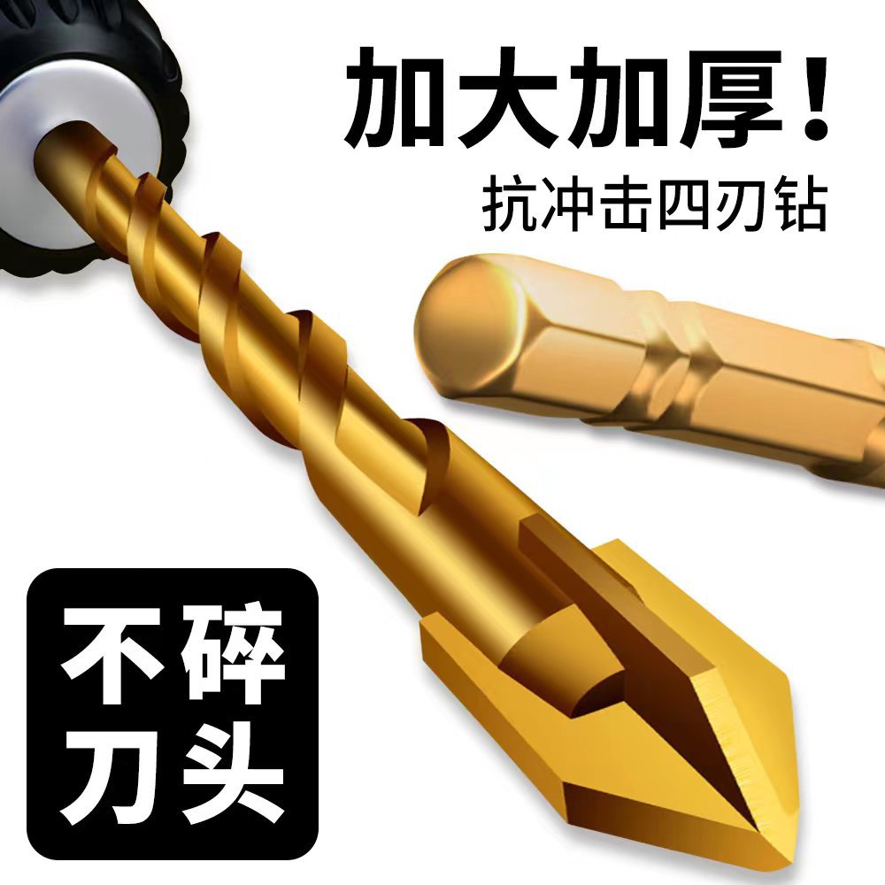 抗冲击全瓷瓷砖打孔钻头高硬度钨钢合金四刃霸王钻混泥土玻璃红砖