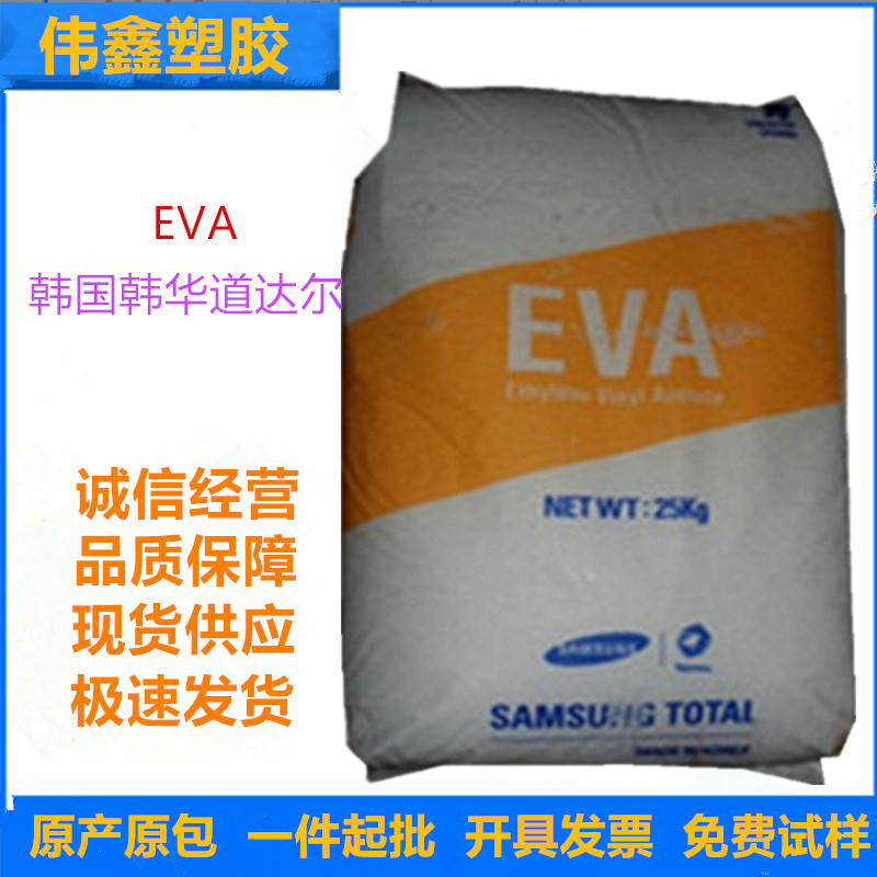 EVA 韩国韩华道达尔  E180F  注塑级 透明级 发泡级 耐低温