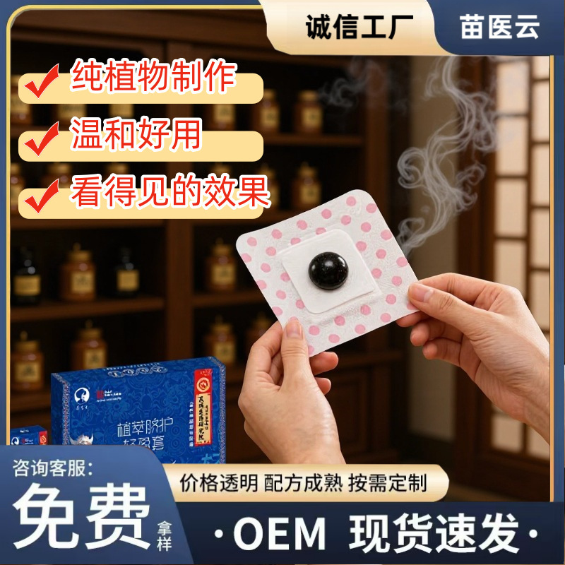 Guizhou Miao Herbal Plant Extract Goddess Slim Waist Soso Pills Navel Pills Directly Supplied by the Source Manufacturer, in Stock, Available for Oem