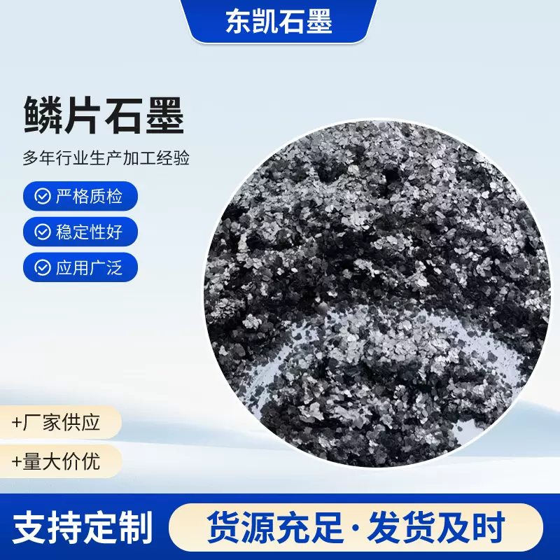 800目天然鳞片石墨粉润滑铸造脱模鳞片石墨阻燃剂工业级厂家供应