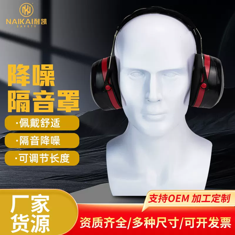 耐凯防噪声耳罩静音活动射击消音隔音防噪声车间工作静音厂家现货