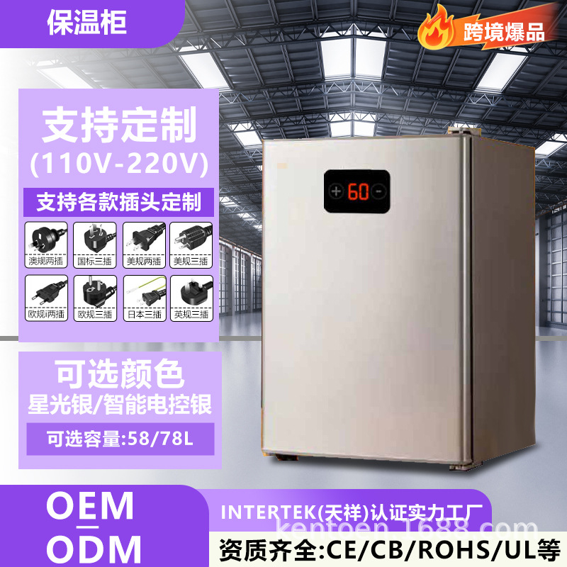 跨境出口58L/78L保温柜家用小型冬季暖菜箱热菜宝热饭热热菜神器
