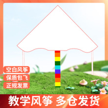 儿童手工绘画涂鸦空白风筝美术填色涂色手绘DIY教学材料传统风筝