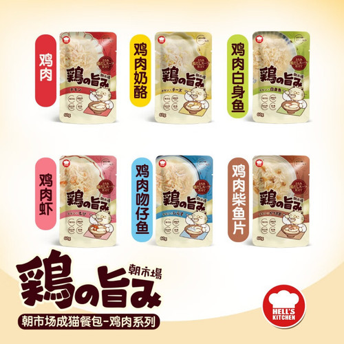 Hell's Kitchen Market Meal Pack Cat Snacks Nutritious Cat Food Wet Food Cat Food Meatballs Fat Cat Meal Pack