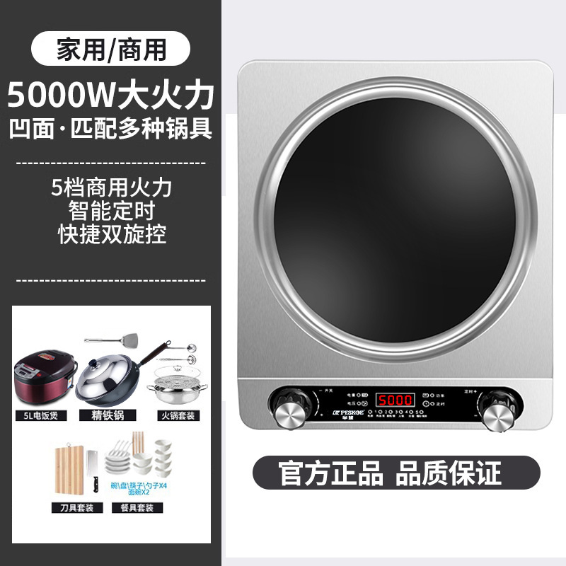 半`球正品5000电磁炉家用凹面大功率猛火多功能新款炒菜锅一体炉|undefined