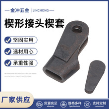 厂家销售楔形接头楔套现货批发欢迎来电咨询