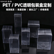 定制PET包装盒收纳盒pvc盒子透明塑料盒伴手礼喜糖文具礼品盒批发