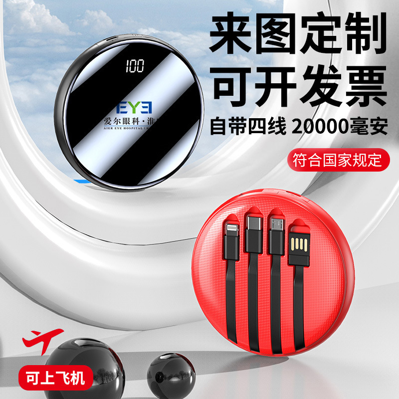 Round charging treasure new Mini comes with four-line 20000 mA printing gift LOGO advertising mobile power supply