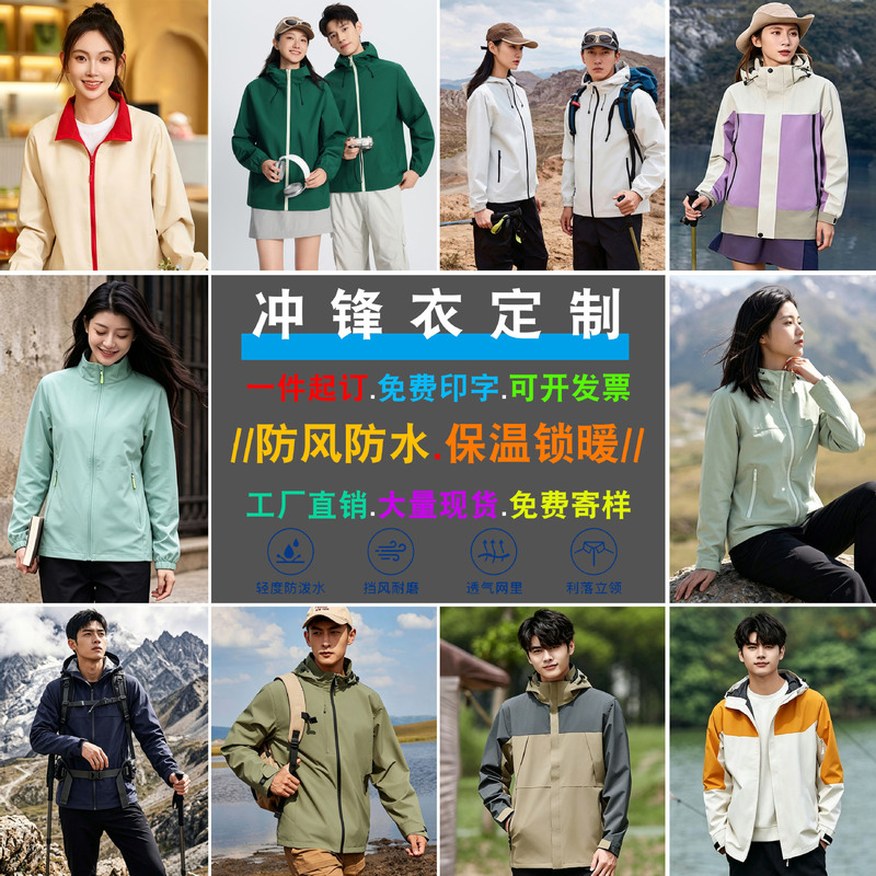 New outdoor sports jackets with custom logo, windproof and waterproof, corporate workwear, cultural shirts, and custom advertising shirts New outdoor sports jackets with custom logo, windproof and waterproof, corporate workwear, cultural shirts, and custom advertising shirts