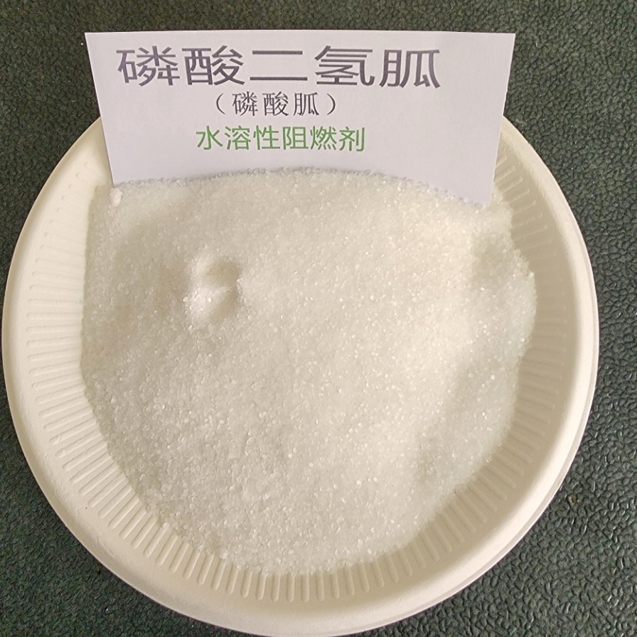 批发 包邮发售 磷酸二氢胍  磷酸胍 水溶性阻燃剂