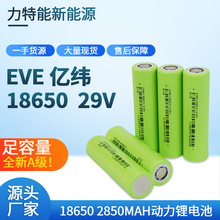 EVE�|��29V 18650�늳�2900mAh����3C늄�܇늄ӹ���̫����O��