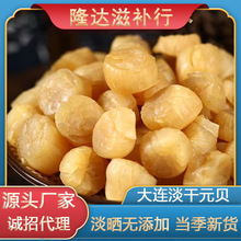 大连元贝扇贝肉大干贝500g渔民自晒新鲜海味干货足干瑶柱一件代发