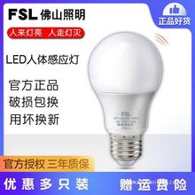 FSL 佛山照明LED声光控人体雷达感应灯泡红外线家用过楼道走廊灯