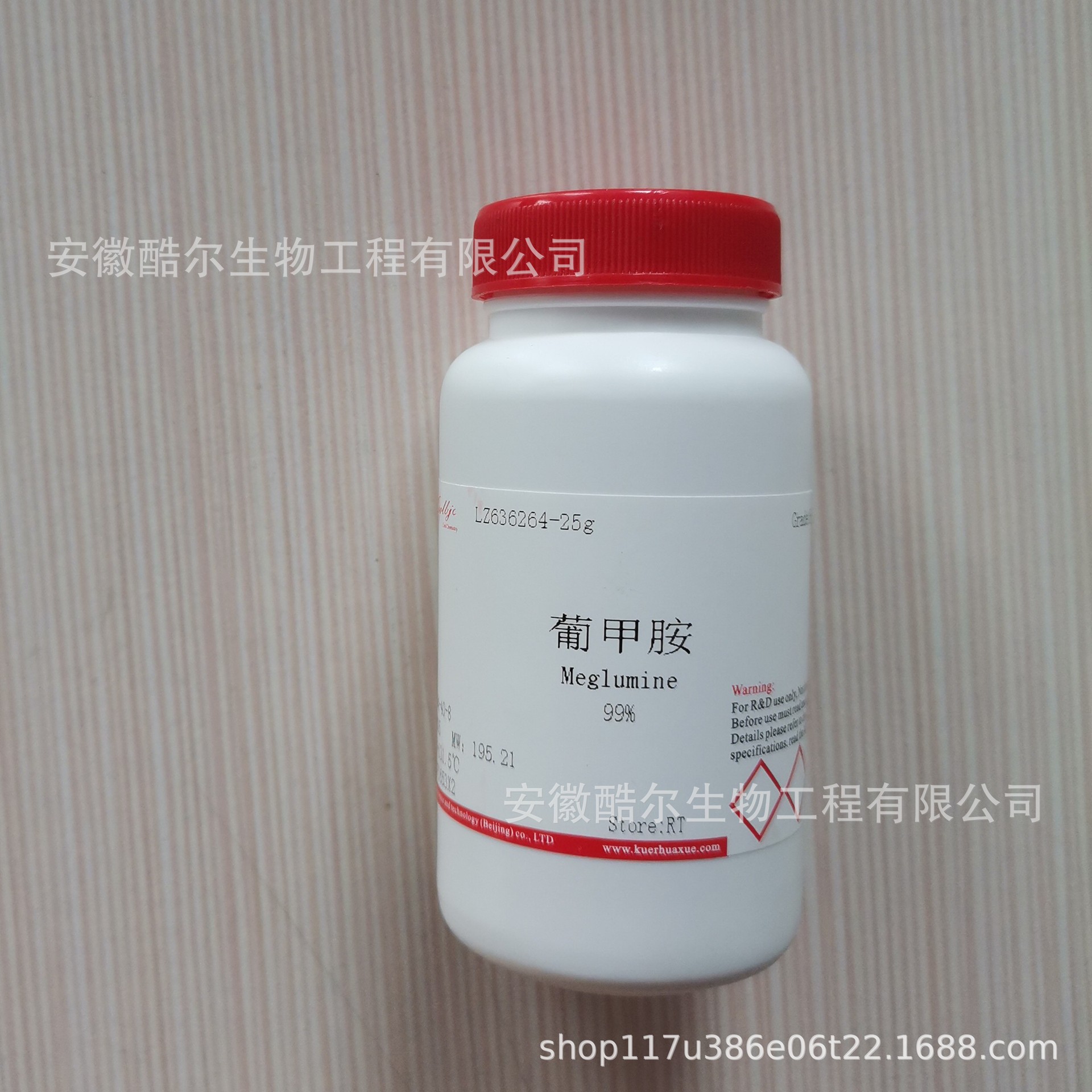 葡甲胺 葡萄糖甲胺 纯度≥99%CAS:6284-40-8酷尔科研实验试剂
