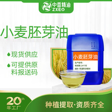 吉安中香厂家供应小麦胚芽油植物精油基础油化妆品原料可供报送码