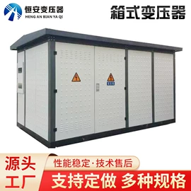 箱式变电站;电力变压器;油浸式变压器