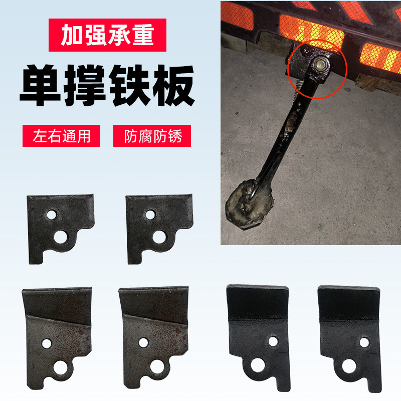 Electric Vehicle Support Stand, Single Stand Fixed Base, Motorcycle Side Stand Accessory, Stamping Part, Parking Stand, Side Stand Connection