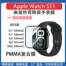 ����iwatch11/10/9ƻ���ֱ�S11����ĤPMMA���ϲ���Ultra49mm��Ĥ