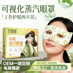南阳张仲景可视蒸汽眼罩蒸氣发热眼贴缓解疲劳一次性热敷蒸气眼罩