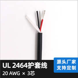 厂家UL2464 20AWG 3芯过粉线 芯线镀锡铜  加棉纸 线径5.0mm黑色