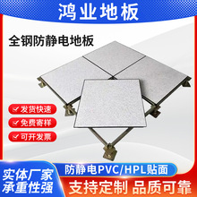 600*600全钢防静电地板学校机房医院高架空活动PVC全钢防静电地板
