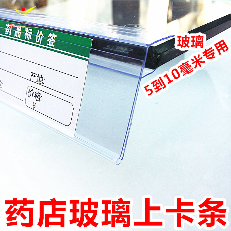 药店玻璃卡条货架标价条标签条价格条价签条货架条玻璃透明加厚