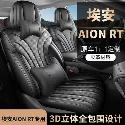 202726 GAC Aion RT Special Car – Modelə uyğun (Original) oturacaq örtükləri
