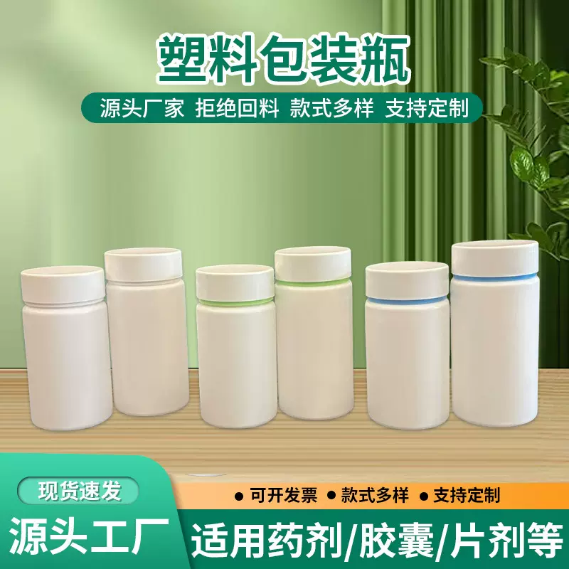 120ml150mlPE固体胶囊瓶药品分装瓶粉剂片剂瓶保健品塑料瓶
