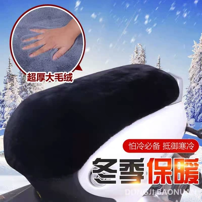 Electric Scooter Seat Cushion Cover Autumn and Winter Plush Warm Insulation Sun Protection Breathable Battery Electric Motorcycle Seat Cushion Cover (Other Electric Vehicle Accessories) - black-trumpet-length-45-to-50cm