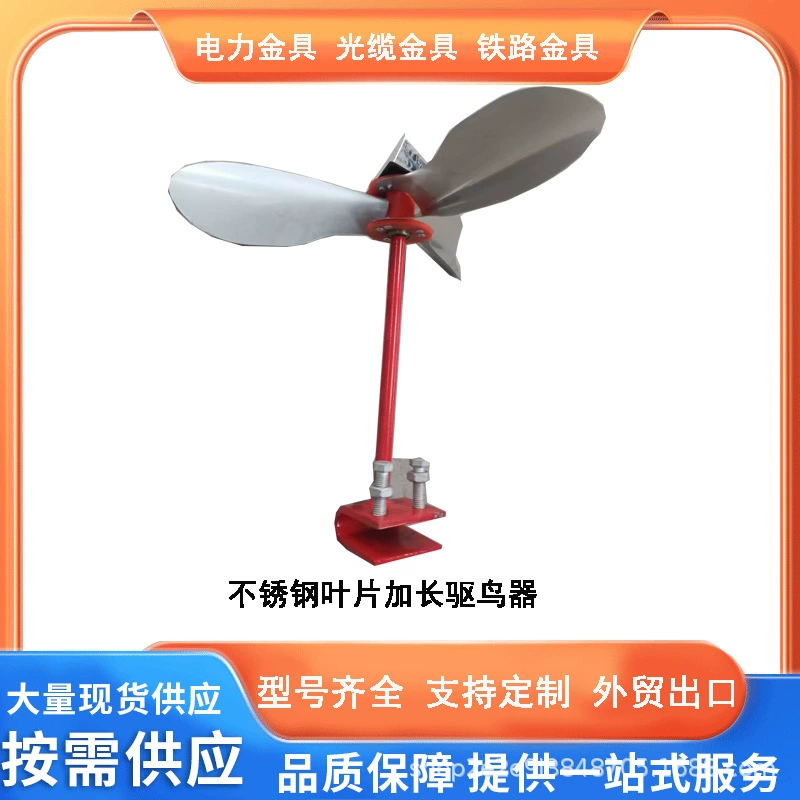 Нержавеющая сталь лезвие отпугиватель птиц силовая башня оборудование для отпугивания птиц аэропорт