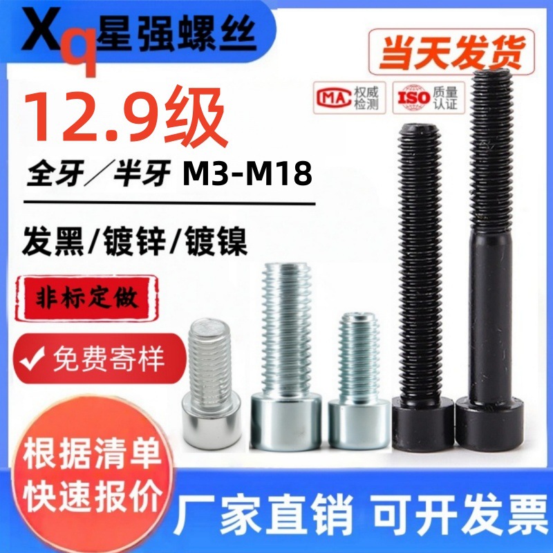 加强12.9级内六角大全发黑镀锌螺栓圆柱头螺钉螺丝全牙半牙M3-M18