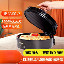 电饼铛家用双面加热新款加深加大烙饼锅煎薄饼机多功能电饼档正品