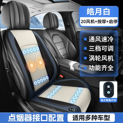 Cushion 12V Car Ice Silk — Multi-function pad - haoyuebai-x-punched-leather-20-fan-blowing-massage