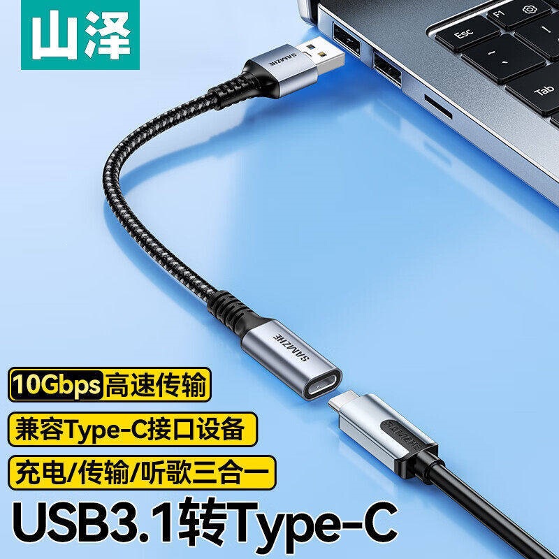 Shanze USB to Type-C Adapter a Male to C Female High-Speed 10Gbps Transmission Extension Cable for Mobile Phones and Laptops Shanze USB to Type-C Adapter a Male to C Female High-Speed 10Gbps Transmission Extension Cable for Mobile Phones and Laptops