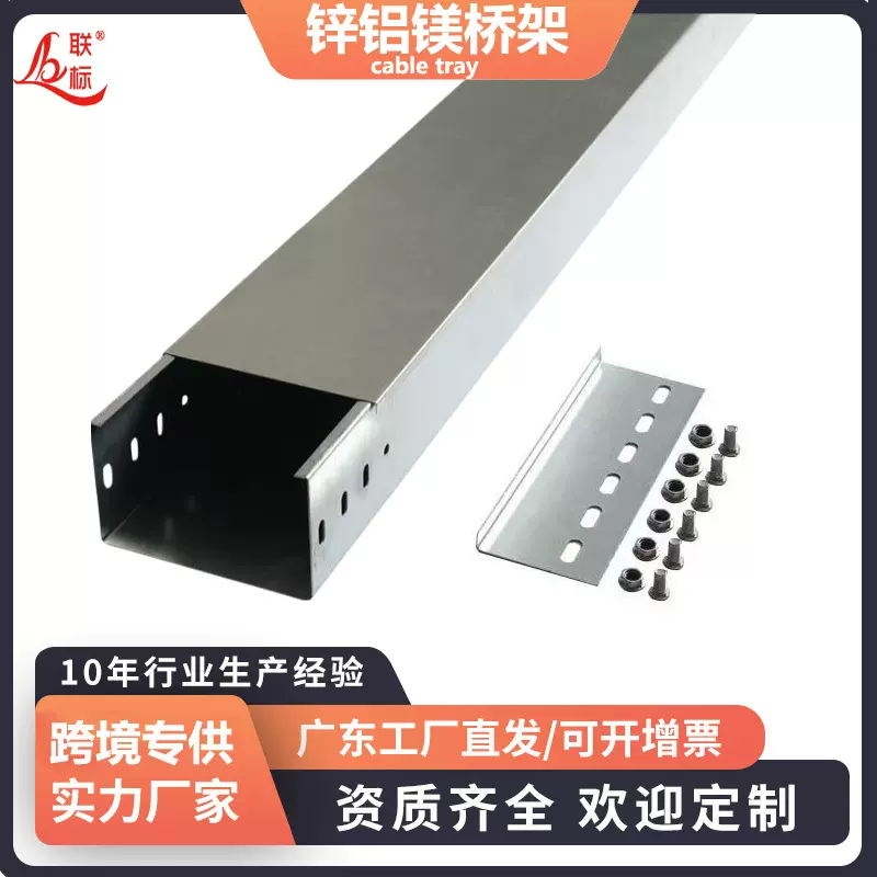 锌铝镁275g克槽式电缆桥架室外光伏桥架高锌层防腐蚀耐热浸锌桥架