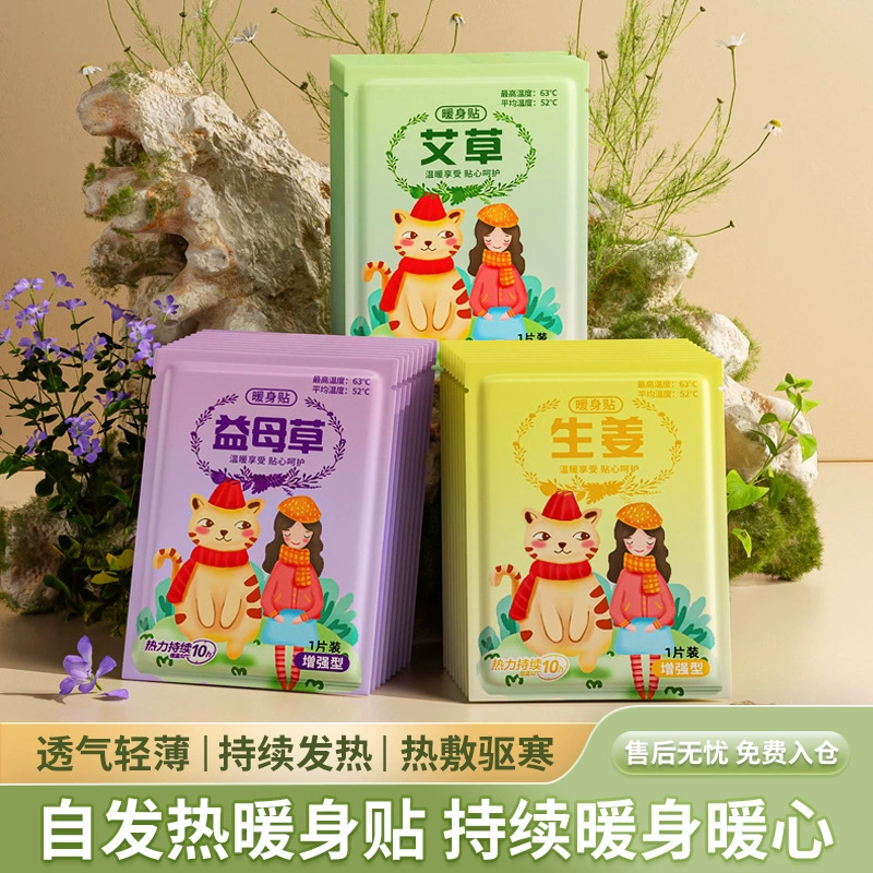 Источник теплая детская наклейка Женская наклейка с нагревом теплого тела самопроизвольного нагрева наклейка кондиционер Пустырник горячий компресс дворец полынь теплая наклейка для тела