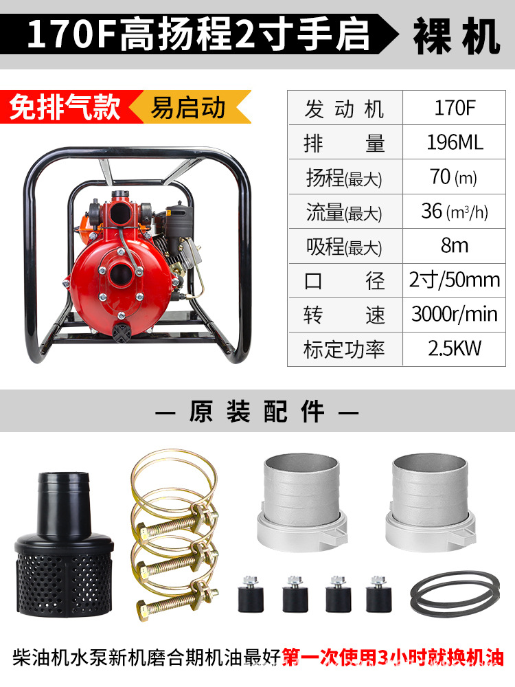 Small diesel engine 2 inch high lift manual exhaust-free