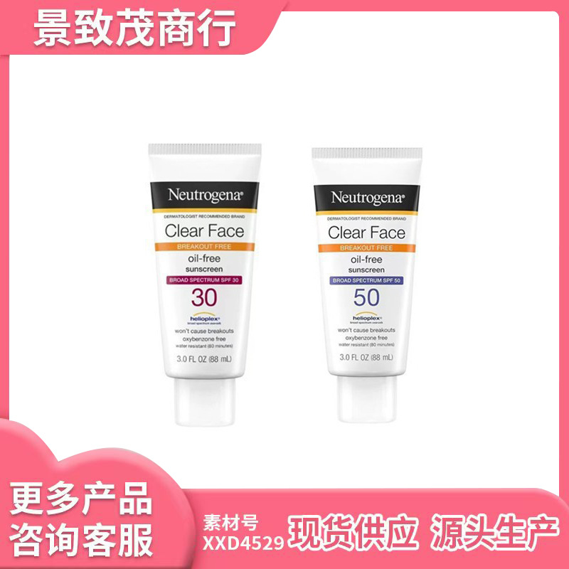 得露清防晒霜面部清透清爽无油露清得防晒乳88ML/SPF30/SPF50