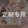 定制专业客户链接脚饰