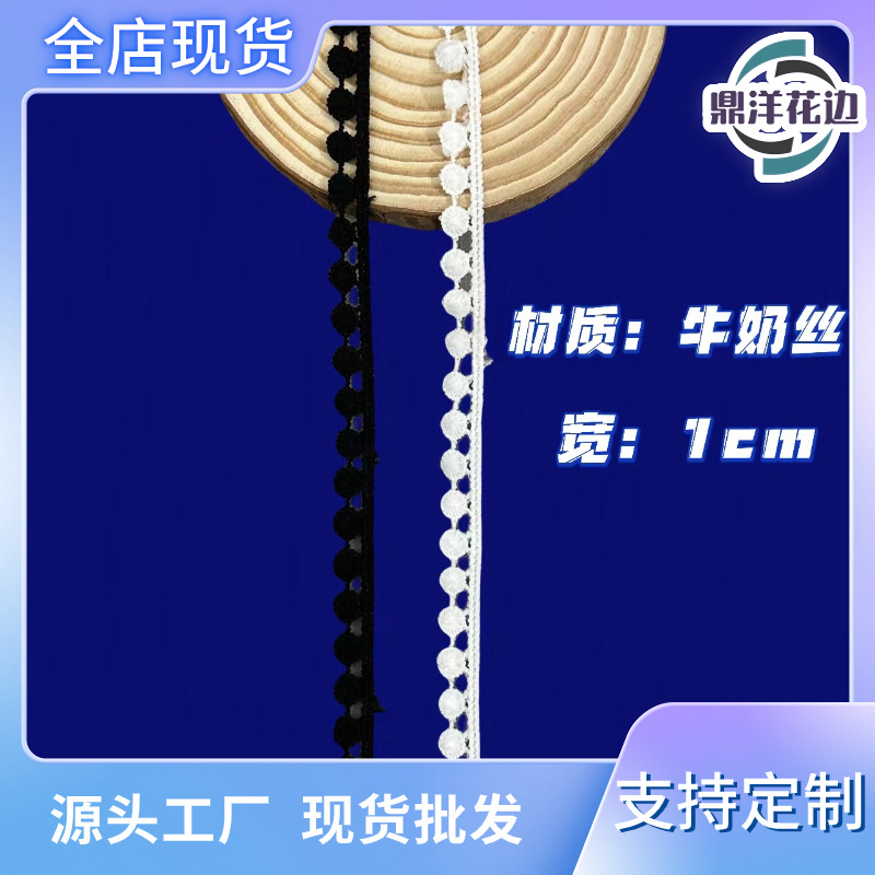 现货 水溶牛奶丝黑色豆豆花边小条码 宽1cm童装裙摆婚纱服装辅料
