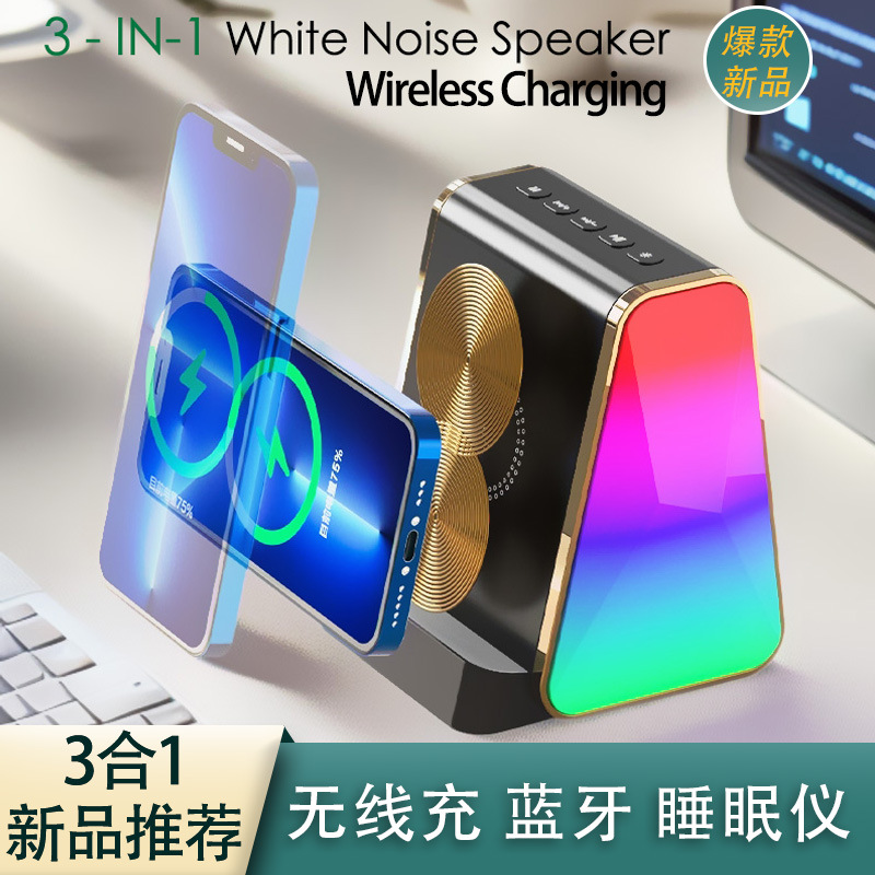 多功能手机无线充白噪音音箱 手机支架桌面床头小音响 氛围灯睡眠