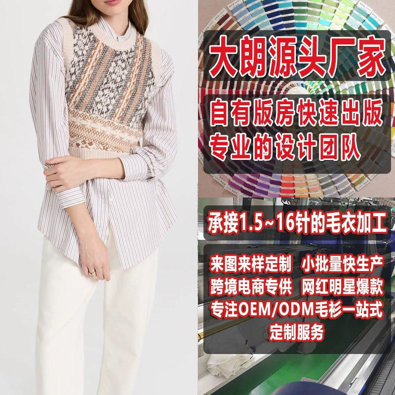 Фабрика обработки свитеров Da Lang Индивидуальные фотографии и образцы для весны и лета Европейская и американская водолазка без рукавов с круглым вырезом для женщин