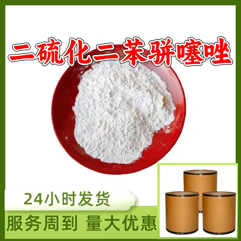 二硫化二苯骈噻唑 源头工厂工业级分析纯实力雄厚99%含量浙江山东