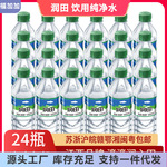 润田饮用纯净水550ml江西特产网红饮料矿泉水24瓶整箱家庭饮批发