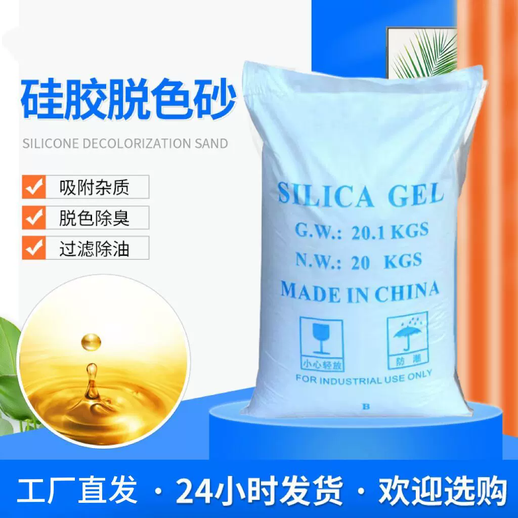 大量销售柴油废油吸附脱色剂硅胶砂 仓库现货大小颗粒硅胶脱色砂