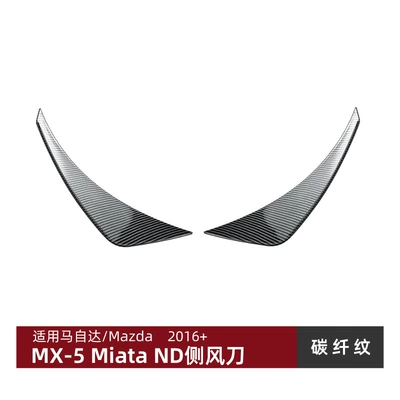 Suitable for Mazda Mx5 Body sticker - carbon-fiber-pattern-suitable-for-mazda-mx-5-miata-nd-2016