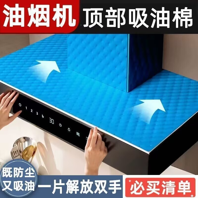 Range Hood Top Oil-Proof Pad Range Hood Oil-Absorbing Cotton Isolation Pad Non-Woven Anti-Leakage Blue Oil-Absorbing Film Range Hood Top Oil-Proof Pad Range Hood Oil-Absorbing Cotton Isolation Pad Non-Woven Anti-Leakage Blue Oil-Absorbing Film