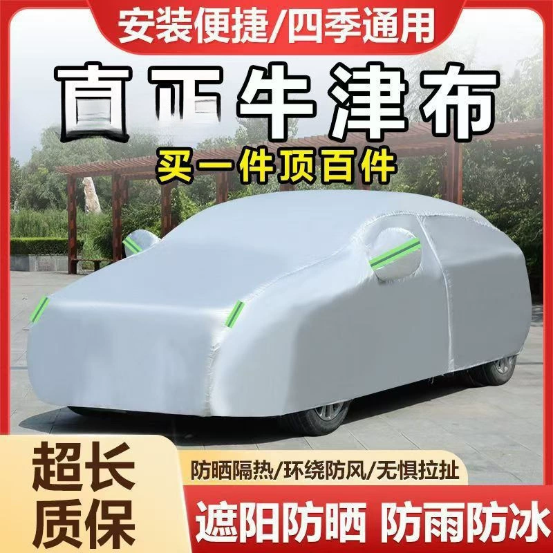 Автомобильный чехол из ткани Оксфорд, полный чехол, непромокаемый, теплоизоляционный солнцезащитный козырек, универсальный четырехсезонный автомобильный чехол, внешний чехол для автомобиля