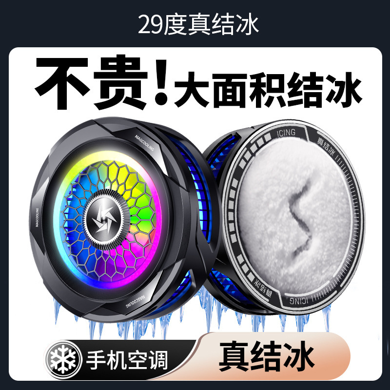 新型SL25凍結タイプの半導体携帯電話放熱器磁気吸引冷凍バッククリップ電気競争中継冷却神器|undefined