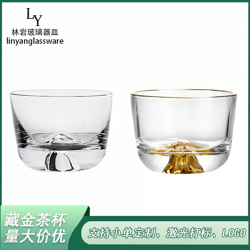 批发日式藏金冰山茶杯水晶玻璃金山底主人杯观山杯品茗杯定制logo